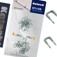 코텍 절연 스템플러 전기스템플 2종 벽고정 랜선 책상 바닥 충전선 케이블 전선홀더 사무실