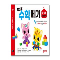 입학 전 수학떼기 3.4세 (마스크제공), 지원, 지원출판 편집부