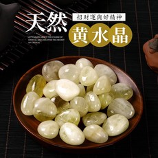 天然水晶拋光碎石 居家風水擺件, 黃水晶,2~4cm