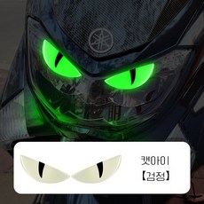 6종 디자인 통합 악마눈 야광 스티커 3D 입체 반사 포인트 장식 데칼, 1개, 캣아이 검정