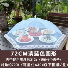 寵家運動收藏鋪 圓形罩 加大號 防蠅飯蓋 家用 折疊 透氣 紗罩 剩餐桌罩子 罩桌傘, 72CM淡藍色圓形(加粗骨架), 1個