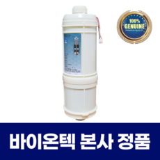 바이온텍 이온수기 정품필터 원필터 투필터 겸용 2차 복합중공사필터 BF-100-108, 1개, 바이온텍정품필터BF-101(BTM-100N)