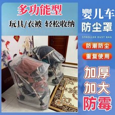 嬰兒推車收納防塵袋 嬰兒車防塵罩 嬰兒推車收納整理袋, 1個, 加厚高韌性防塵罩【1個袋子試用裝】,小公仔小號玩具收納袋【寬60高80釐米】