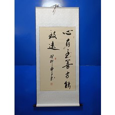 手寫書法字畫真跡卷軸 心存至善方能致緣 客廳辦公室掛畫裝飾畫, 參考詳情頁