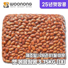 우농 25년산 햇 볶음땅콩 (관땅콩), 1개, 3.75kg 대사이즈 (24/28)
