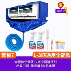 【正品貨 爆款】 冷氣清洗【強力清洗】掛式 通用款 空調 清洗罩接水罩接水袋空調清洗工具全套新款全通用款, 1個, 1-3P空調罩+2瓶劑+防水膜+風口刷