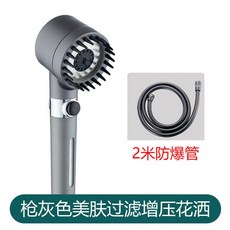 槍灰色過濾增壓花灑 三檔調節一鍵止水, 1個, 增壓花灑+2米軟管