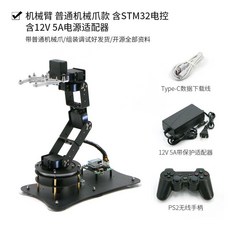 로봇 회전 팔 만들기 diy 핸들링 조립 Pi 세트 코딩 교육용, 1. 일반로봇 발톱 STM32전원어댕터 포함