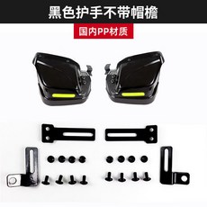 UY125 摩托車通用擋風護手罩 踏板車防風罩 電動車防曬, 黑色護手不帶帽簷