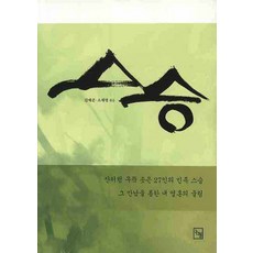 師傅, 論衡, 金泰俊,蘇在永 共編