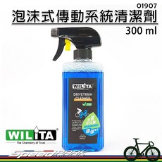 WILITA 威力特 泡沫式傳動系統清潔劑 300ml 自行車鏈條飛輪清潔劑, 1個