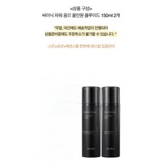싸이닉 파워 옴므 플루이드 올인원, 2개, 150ml