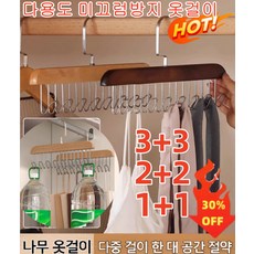 3+3/2+2/1+1 [틱톡 히트] 다용도 미끄럼방지 옷걸이 원목 멀티 후크형 옷걸이 360° 회전이 가능한 후크 멀티 후크/가지런한 수납/공간 절약, 갈색* 1+1