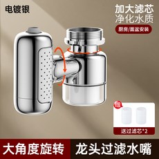 萬向過濾水嘴四功能小噴泉面盆防濺淨水起泡器接頭, 1個