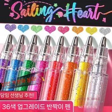 글리터펜 반짝이는 컬러링 마커펜 컬러마카, 18색 젤 글리터