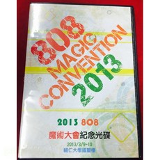 808 MAGIC 魔術道具 2013年808大會光碟 劉謙魔術 魔術表演 魔術教學 簡單易學 生日禮物 台灣高品質現貨, 1個