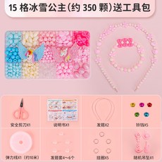 兒童串珠DIY材料包，女孩水晶手鍊項鍊配件，亞克力益智玩具