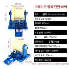 선로 바퀴 철로 T형 레일 기차 중장비 궤도 정비기차 트랙휠 브레이크, 4. 125개의 브레이크가 있는 단일 사이드 휠, 1개