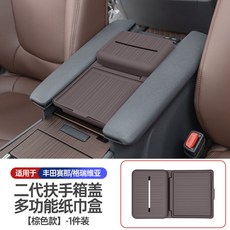 適用於 豐田 Toyota Sienna 21-26年式 二代扶手箱蓋多功能紙巾盒置物盒, 1個, 【二代升級】扶手箱紙巾儲物盒【咖色】硅膠