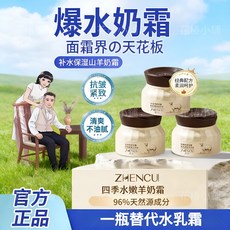 真萃羊奶霜 四季水嫩提亮保溼 72小時補水緊緻, 1個, 100g 假貨橫行丨認準正品,【白鴿推薦】羊奶霜100g*1瓶