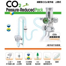 ISTA 伊士達 I-P709 減壓型CO2配件組-上開式 水族水草專用, 1個
