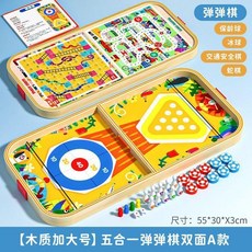 五合一彈力棋雙面棋盤，適合親子互動的兒童益智玩具, 1個, 五合一雙面玩法彈彈棋【A款木質大尺寸】