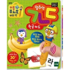 3세 언어발달 뽀로로학습펜 호환 30장 학습카드 캐릭터도서, 뽀로로펜 호환