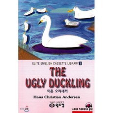 미운오리 새끼, 월드컴