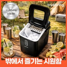 트루리빙 쏘 쿨 아이스메이커 제빙기, TL-ICE12KG(블랙)