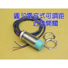 圓30-25可調距電容式近接開關NPN-NO．3線式12v24v散料桶料飼料傳感器, 1個