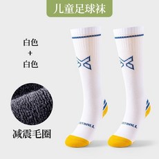 兒童足球襪 加厚毛圈 運動吸汗, 1個, 白色2雙,6-8歲（適合鞋碼27-31碼）