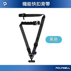 POLYWELL 機能快扣背帶 手機掛繩, 1個