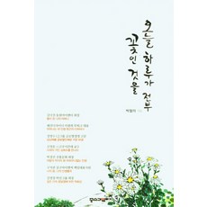 原來今日皆是花, 中小企業Today, 朴哲義