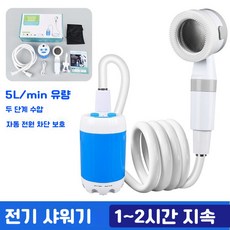 야외 목욕신기 휴대 간편 숙소 캠핑 간편 목욕기 충전식 펌프, 레귤러핏