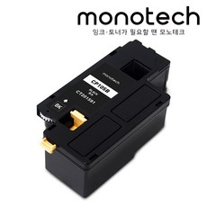 모노테크 제록스 CT201591 CP105B CT202264 CP115W 호환토너, 1개, CP105/CP115 검정