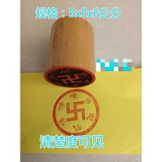 옴마니반메훔 卍자 만자 도장 나무 인장 불교 5cm, 1개