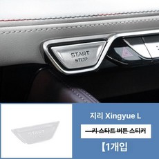 기아 스팅어 호환 버튼 메탈 스티커 에어컨 스타트, 1개, 21-25 시작 1개