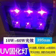 110v 大功率UV膠固化燈 led紫外線 395nm 365nm, 1個, 10W（395nm）無開關,300W以上