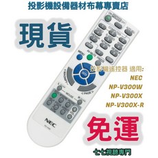 NEC 投影機遙控器 RD-448E 適用 NP-V300W NP-V300X NP-V300X-R, 1個