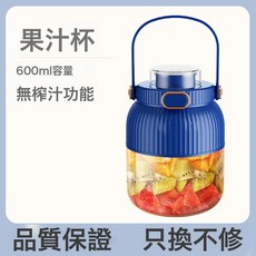 無線大容量便攜果汁杯 榨汁碎冰兩用 數碼顯示榨汁機, 僅杯子, 藍色果汁杯(無榨汁功能)