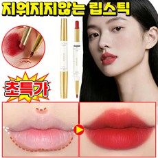1/1+1 컵에 묻지 않는 듀얼 헤드 립스틱 립라이너 묻지않고 지워지지않는 립스틱 새틴 립스틱 타투 끌레로 벨벳 틴트 볼륨립스틱 여성 반전 립스틱 입술 루즈 LUPEIYA 포장증정, 1개, 2호