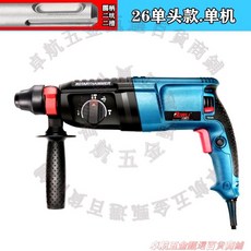 28單柄款 衝擊鑽 套筒四件組 混凝土鑽孔 家用工業大功率小型電錘電鑽, 1個, 10v26型裸機