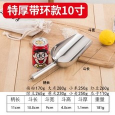 不銹鋼加厚冰鏟 - 多用途米糧鏟/麵粉鏟/食品乾果鏟 - 台東出貨, 10寸特厚（帶掛環）, 1個
