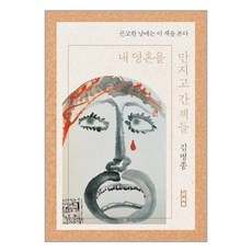 너와숲 내 영혼을 만지고 간 책들 (마스크제공), 비닐포장 함