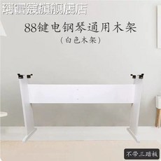 피아노 거치대 책상다리 안정적 없음 무대용 30-40cm페달 연주 지지대 88건반블랙, 1개, B. 범용 목재 프레임 화이트 3페달 없음