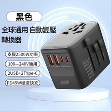 RRTTRAVEL 萬國轉換插座 HHT906 全球通用 2500W 功率 PD45W 極速快充 100-240V 電壓 2USB+2Type-C, 1個, PD45W-四口快充-黑色 出國必備