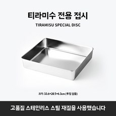 티라미수 케이크 몰드 스테인리스 직사각형 베이킹 틀 치즈 생일 빵 쉬폰, 평평한 바닥 접시 33.6x28.5x6.3cm 뚜껑 없