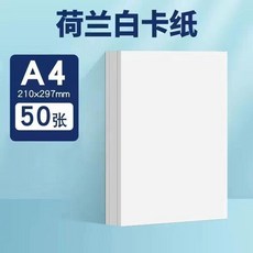 荷蘭白卡紙 手抄報專用紙, 1個, 200g荷蘭白卡紙,A4 210*297mm 20張