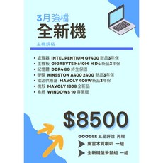 世全數位科技 G7400文書電腦 全新機 高速處理器 大容量儲存 輕巧便攜