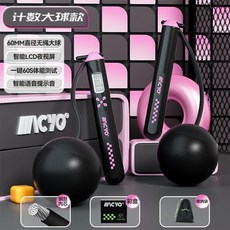 MACYO 跳繩 室內燃脂專用, 1個, 黑粉 MACYO正品 精準計數+禮盒+收,室內燃脂 60MM燃脂大球